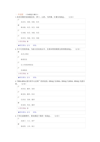 中南大学网络教育课程考试《生命与环境》在线测试