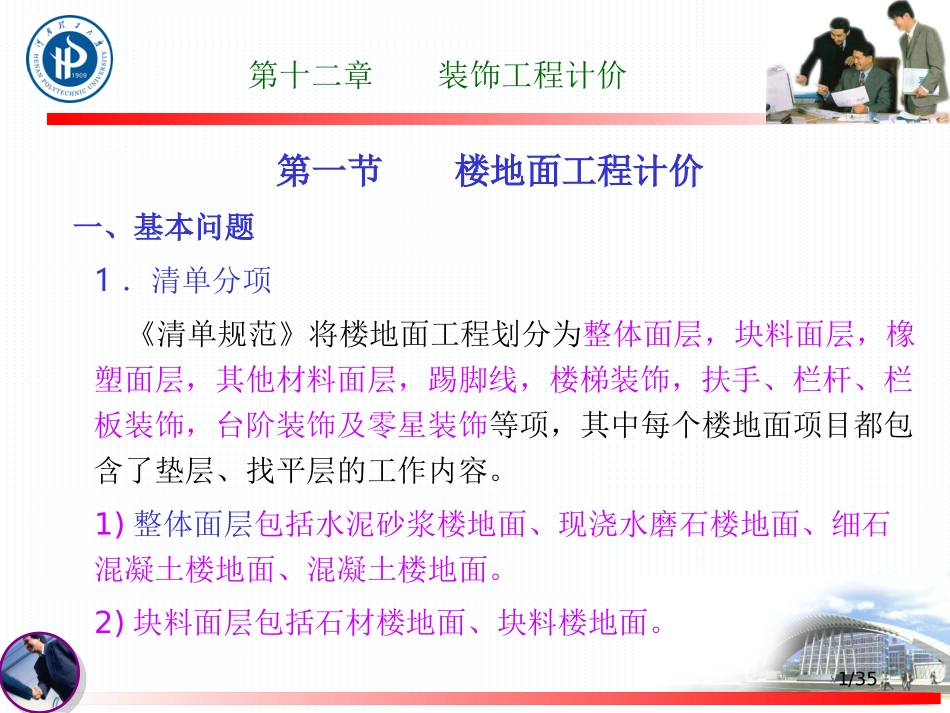 第十二章  装饰工程_第1页
