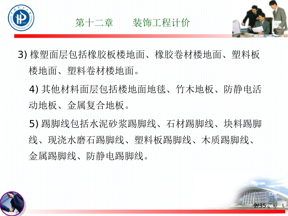 第十二章  装饰工程_第2页