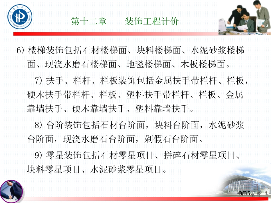 第十二章  装饰工程_第3页