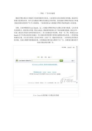 六大搜索引擎的比较