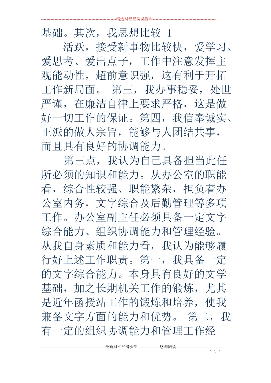 人力部业务主管竞选上岗演讲稿_第3页