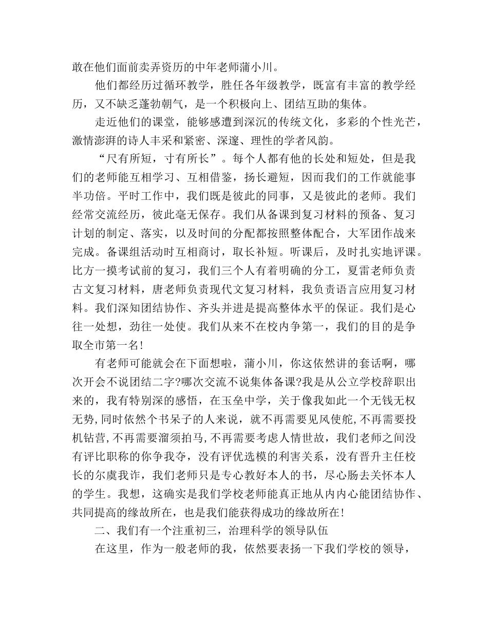 初三语文教研会上的参考发言稿 _第2页