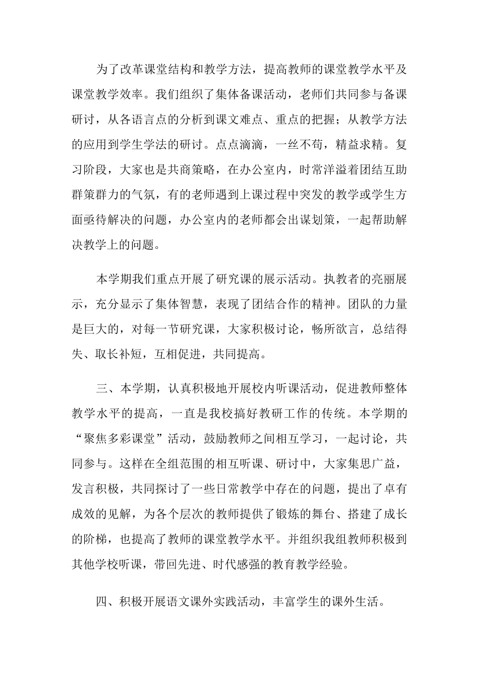 精选语文组教研工作总结3篇_第2页