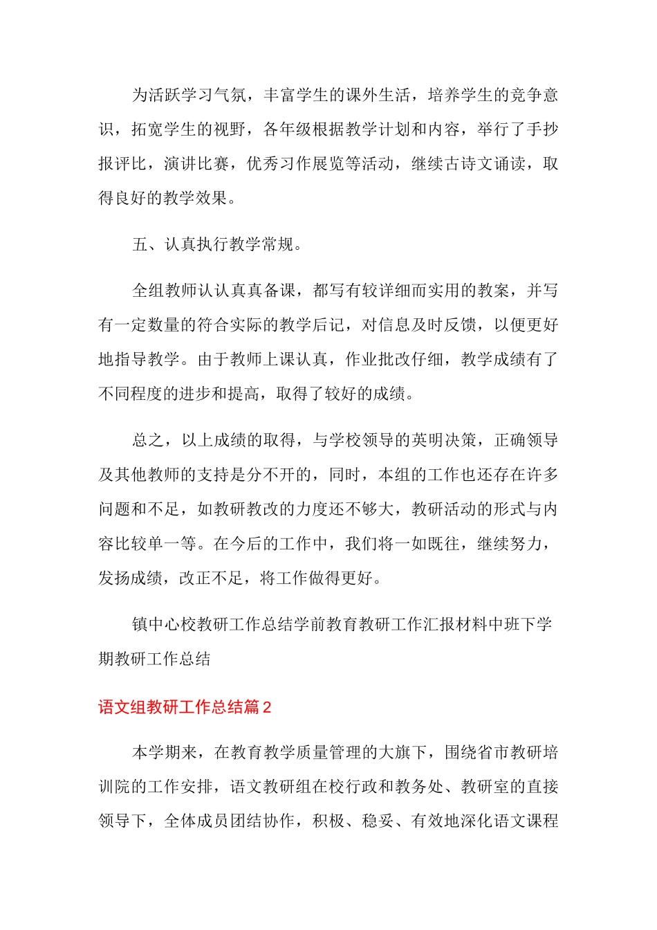 精选语文组教研工作总结3篇_第3页