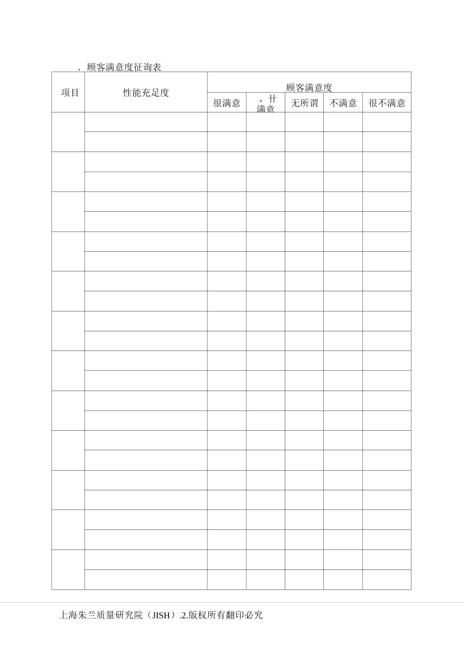 质量功能展开表_第2页