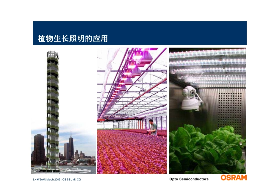 欧司朗植物照明介绍_第3页