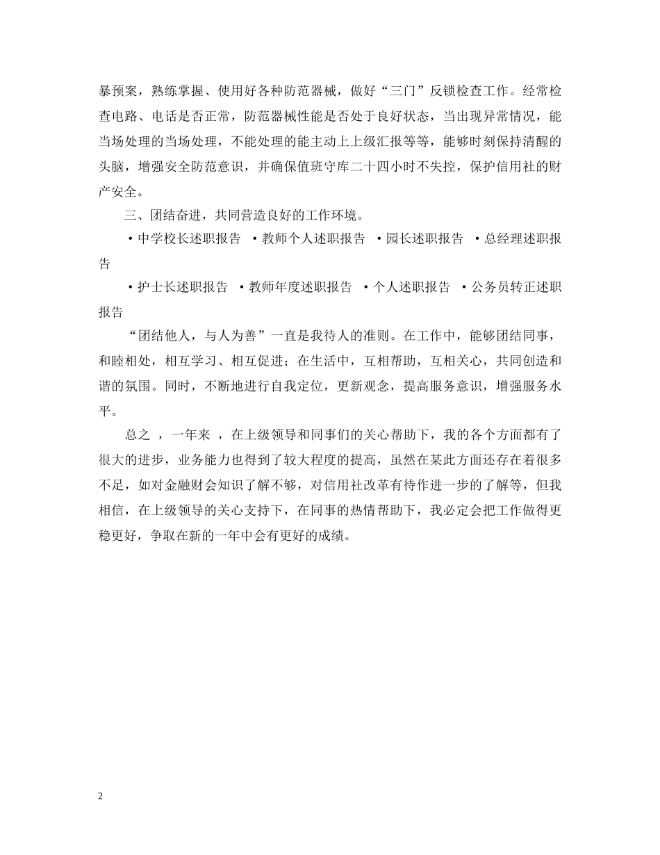 出纳述职报告 (000001)_第2页