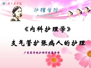 支气管扩张病人的护理
