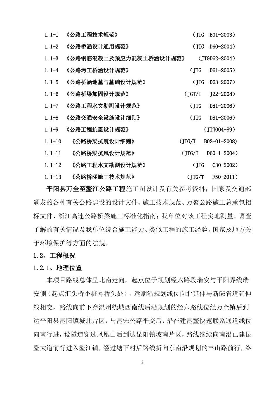 龙集制梁场建场方案策划书_第3页