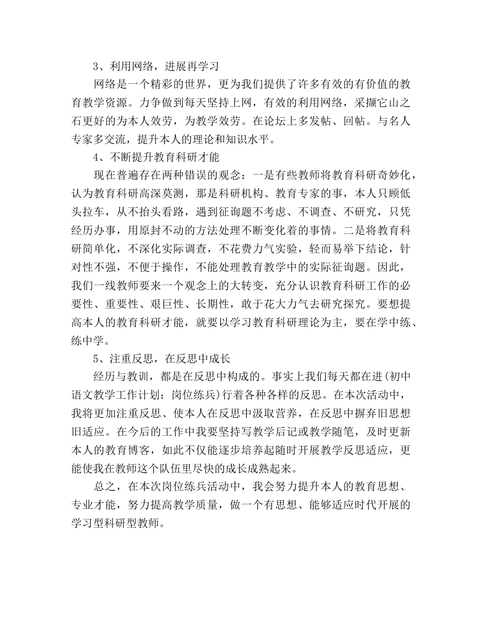 初中语文教学工作参考计划：岗位练兵 _第2页