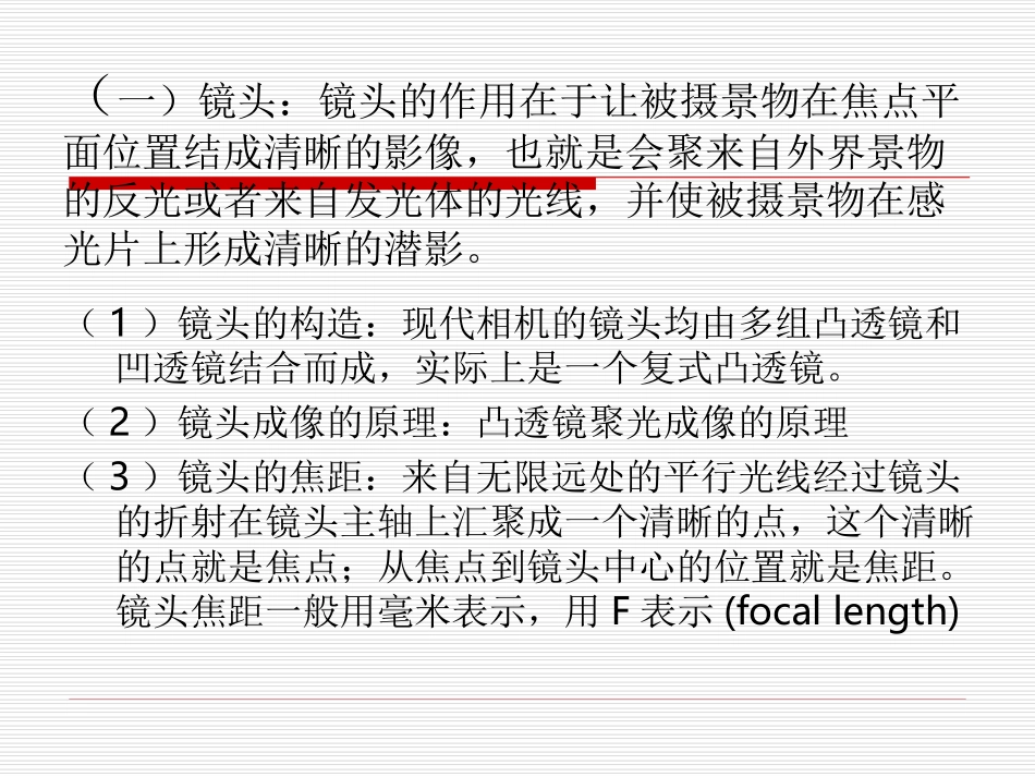 第二章 照相机的基本结构_第3页