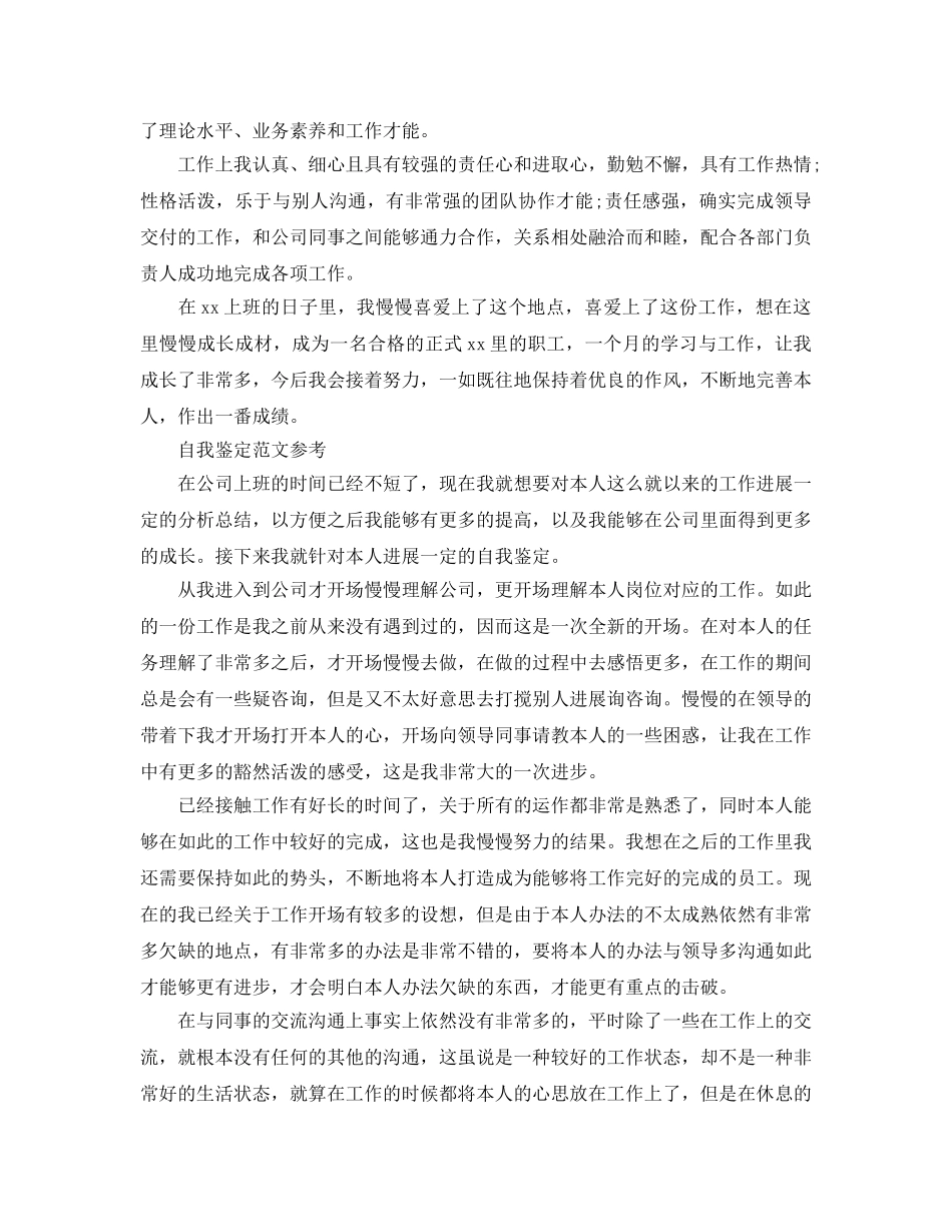 本人工作自我鉴定参考范文五篇参考模板 _第2页