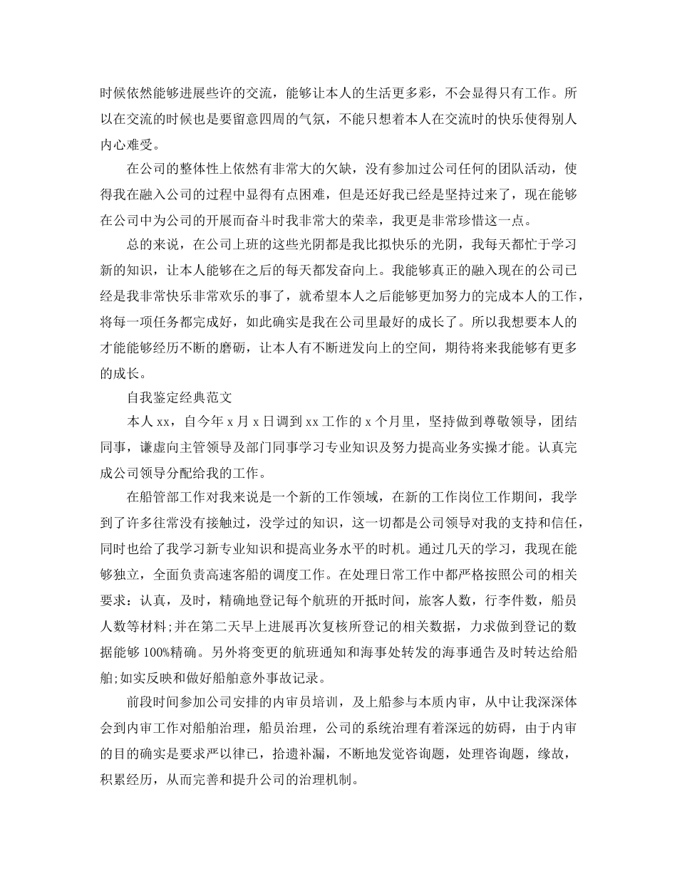 本人工作自我鉴定参考范文五篇参考模板 _第3页