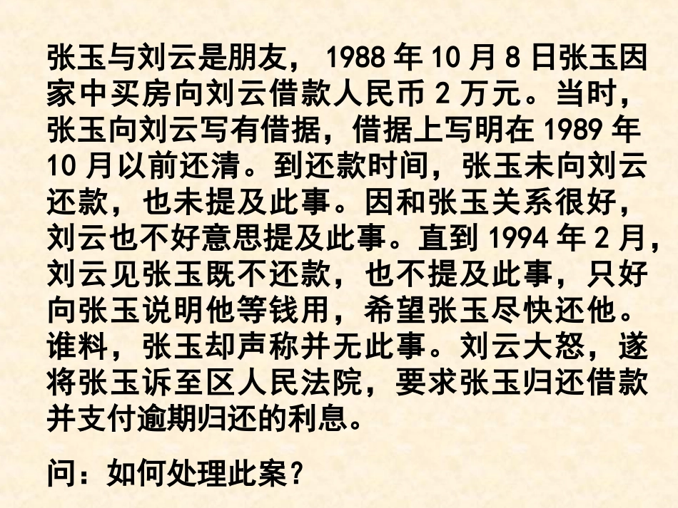 第十一章诉讼时效和期限_第2页