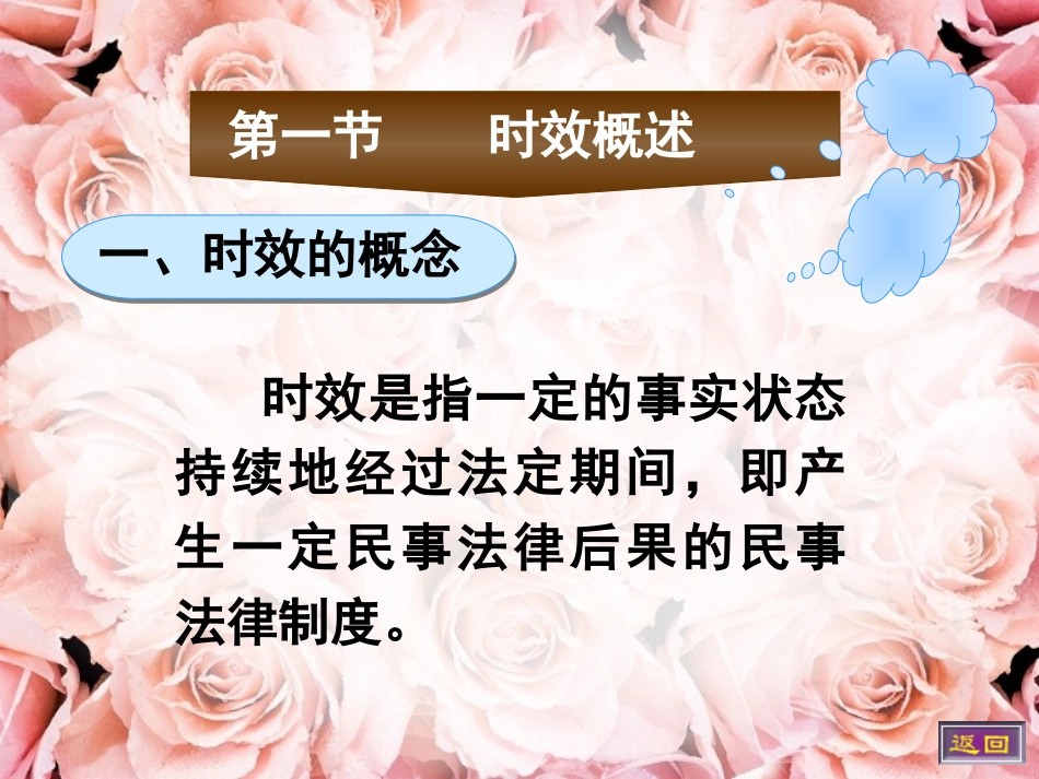 第十一章诉讼时效和期限_第3页