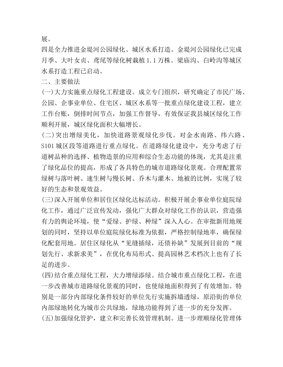 城区绿化工作汇报材料 _第2页