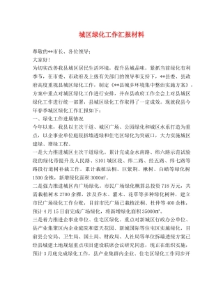 城区绿化工作汇报材料 