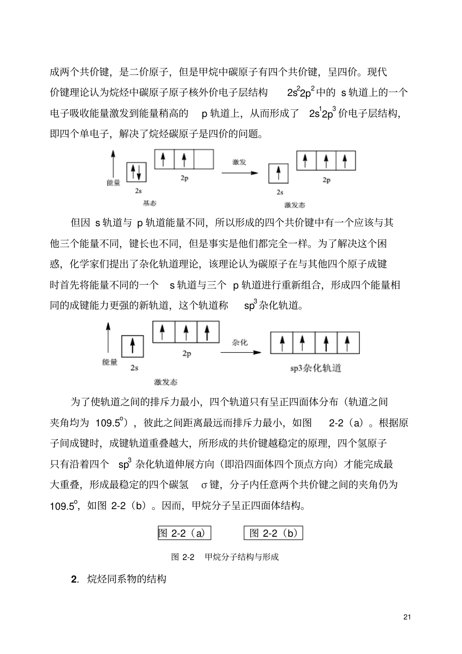 人卫有机化学2__烷烃和环烷烃剖析_第3页