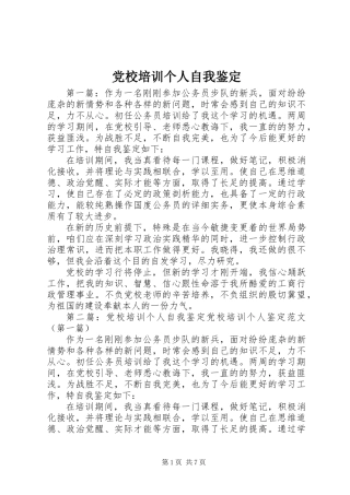 党校培训个人自我鉴定