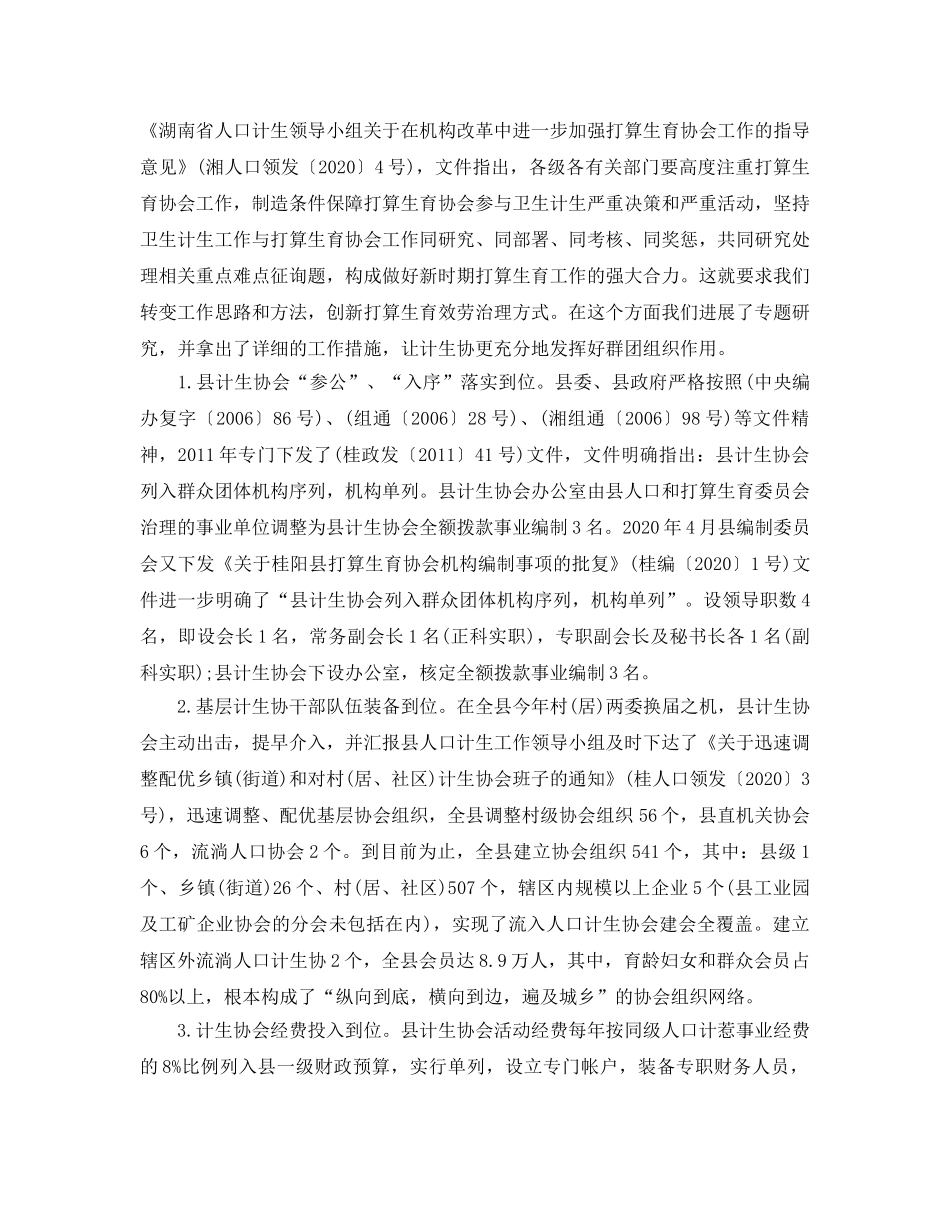 参考计划生育协会工作总结（通用） _第2页