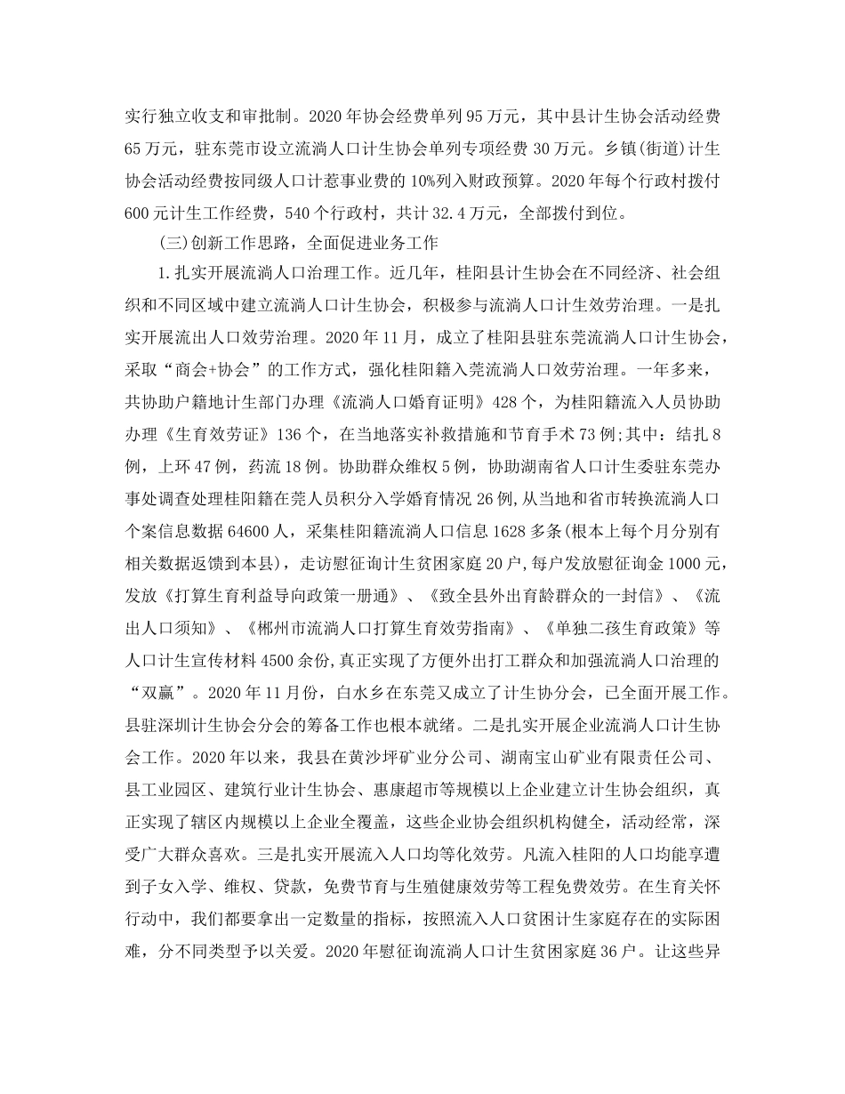 参考计划生育协会工作总结（通用） _第3页