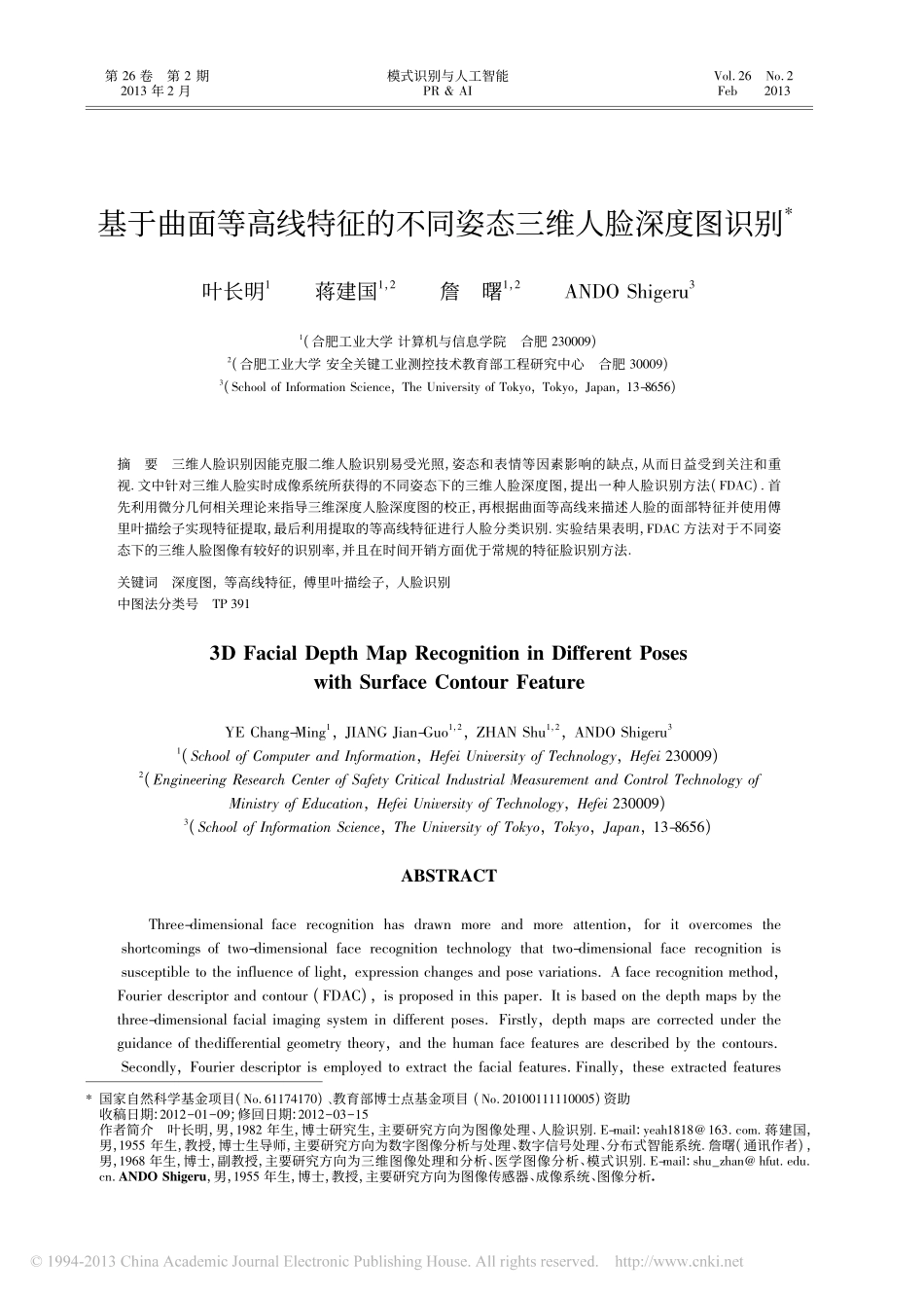 基于曲面等高线特征的不同姿态三维人脸深度图识别_第1页