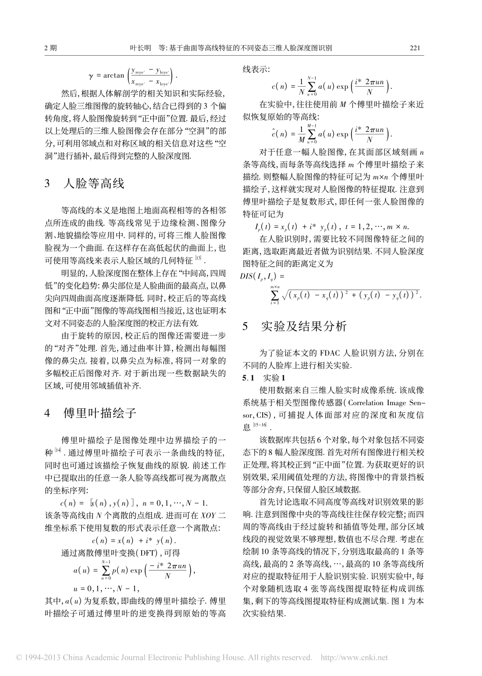 基于曲面等高线特征的不同姿态三维人脸深度图识别_第3页