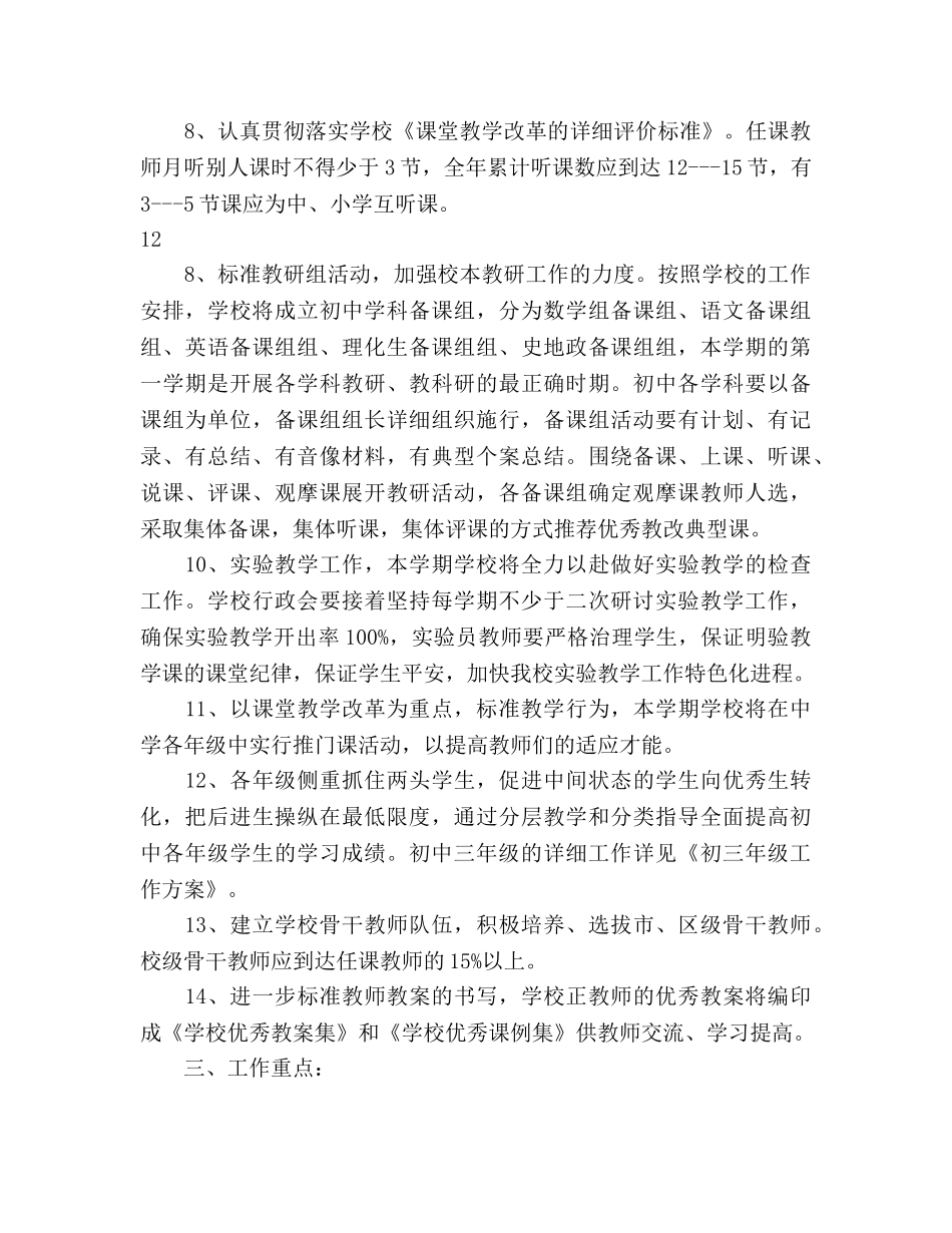 初校教学工作参考计划(1) _第3页