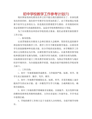 初校教学工作参考计划(1) 