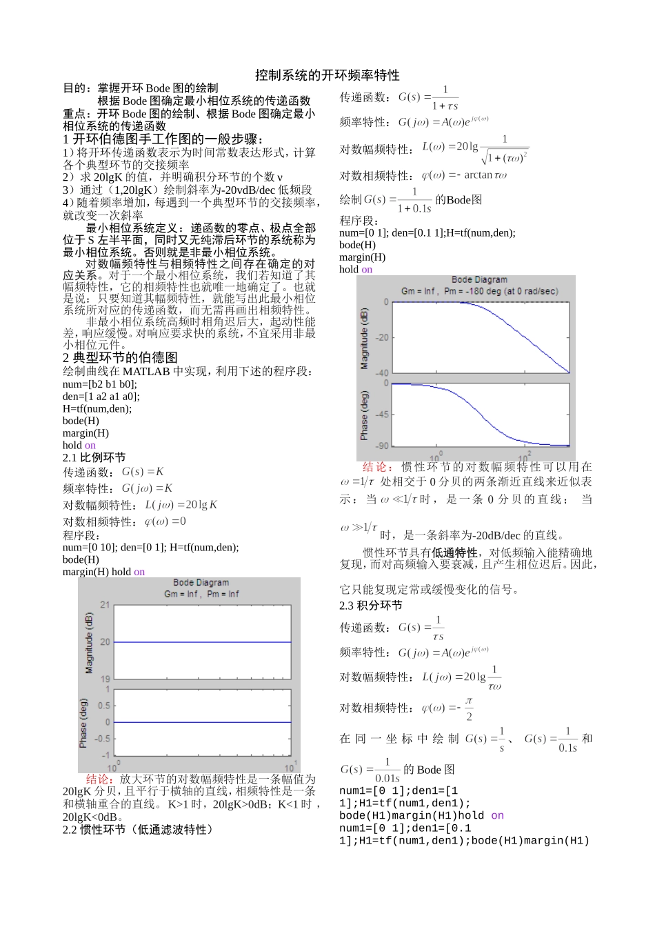 典型环节的Bode图_第1页
