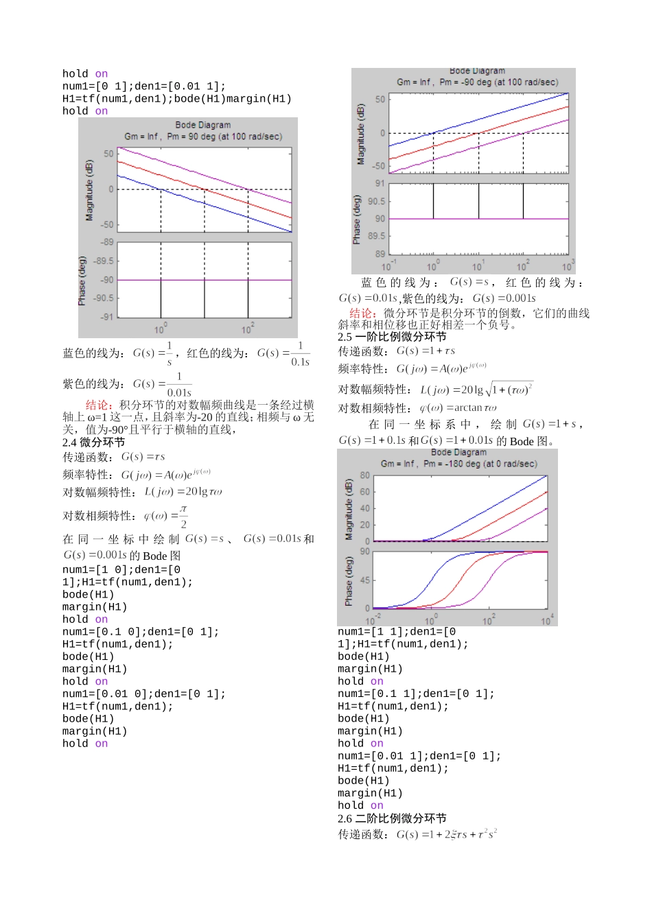 典型环节的Bode图_第2页