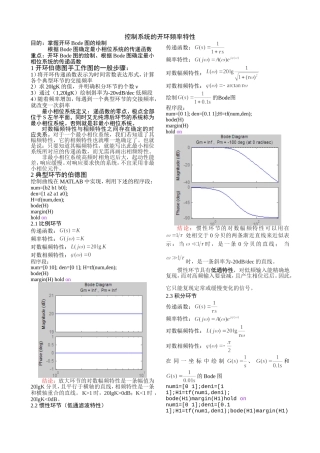 典型环节的Bode图