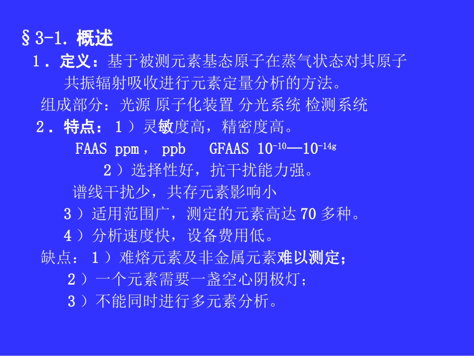 原子吸收光谱法_第2页
