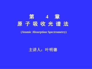 原子吸收光谱法