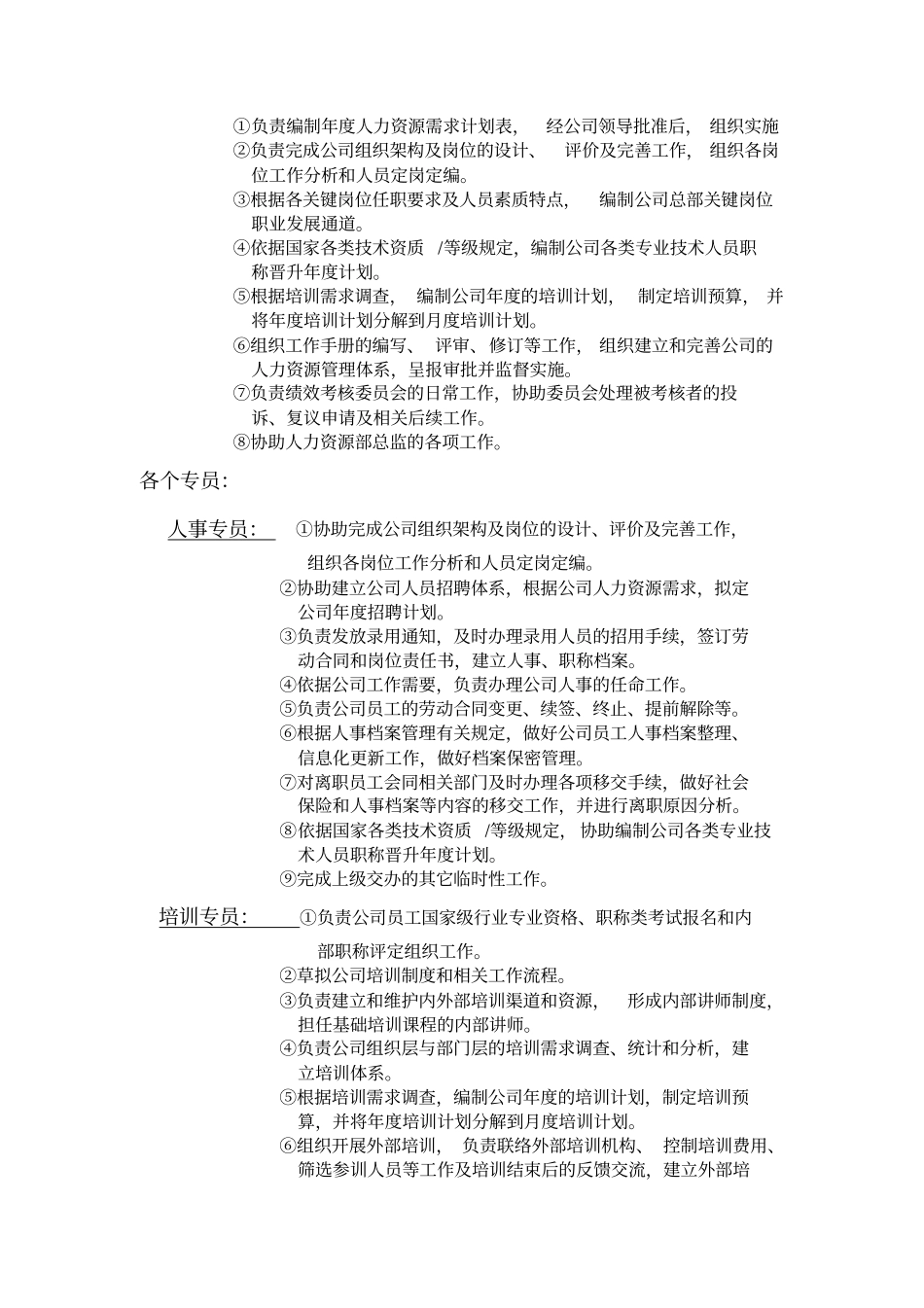 人力资源部薪酬设计_第2页