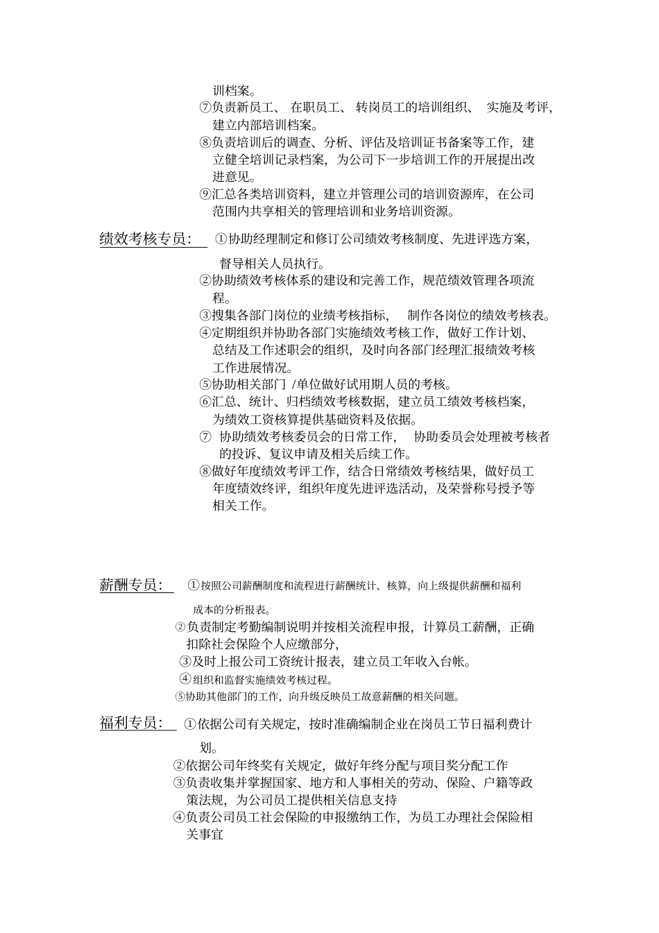 人力资源部薪酬设计_第3页