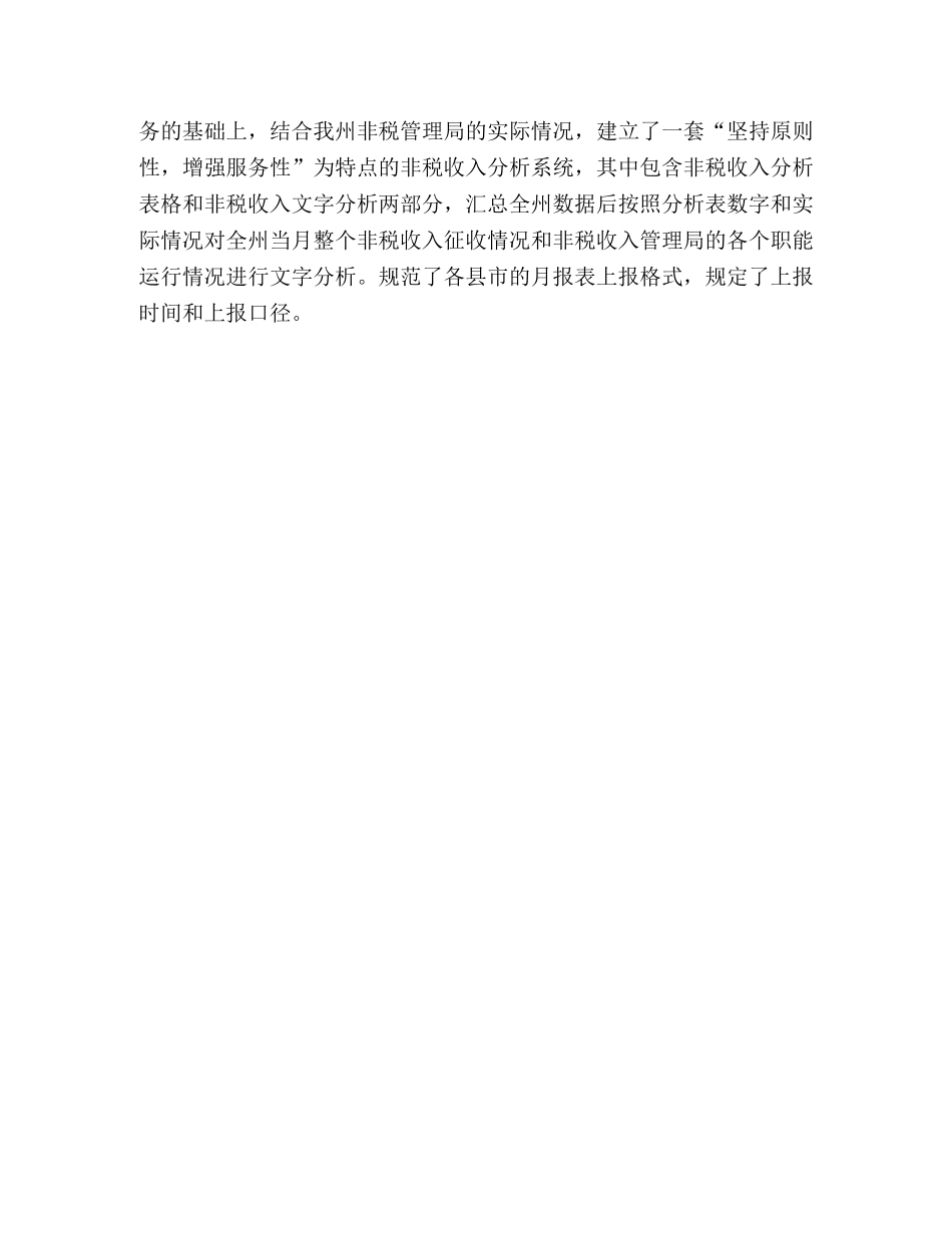 财政局学习心得体会范文 _第3页