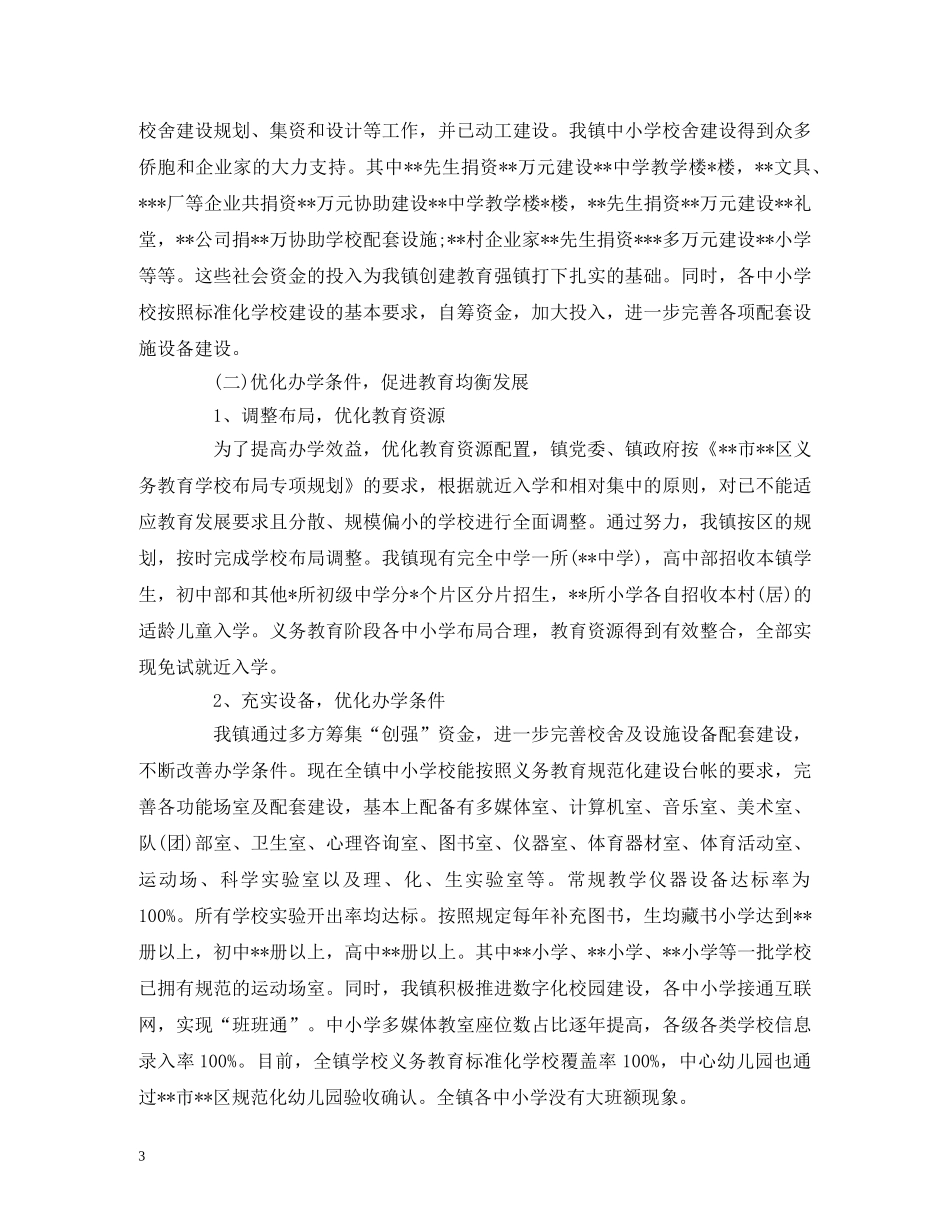 创建教育强镇自评报告材料 _第3页