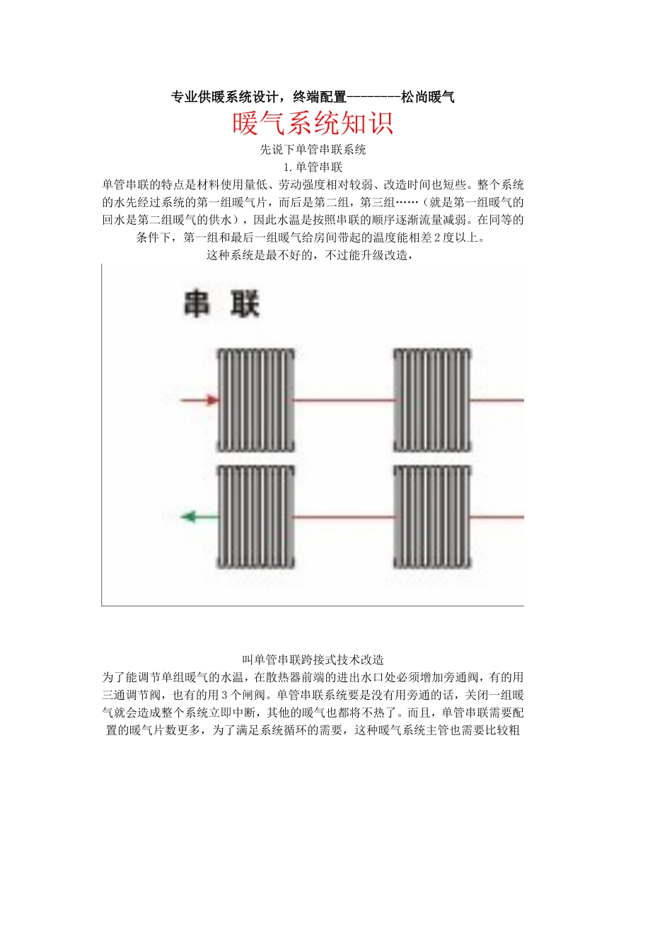 暖气基础知识_第1页