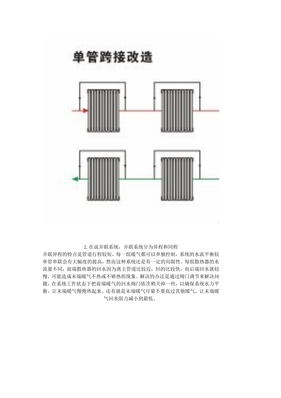 暖气基础知识_第2页