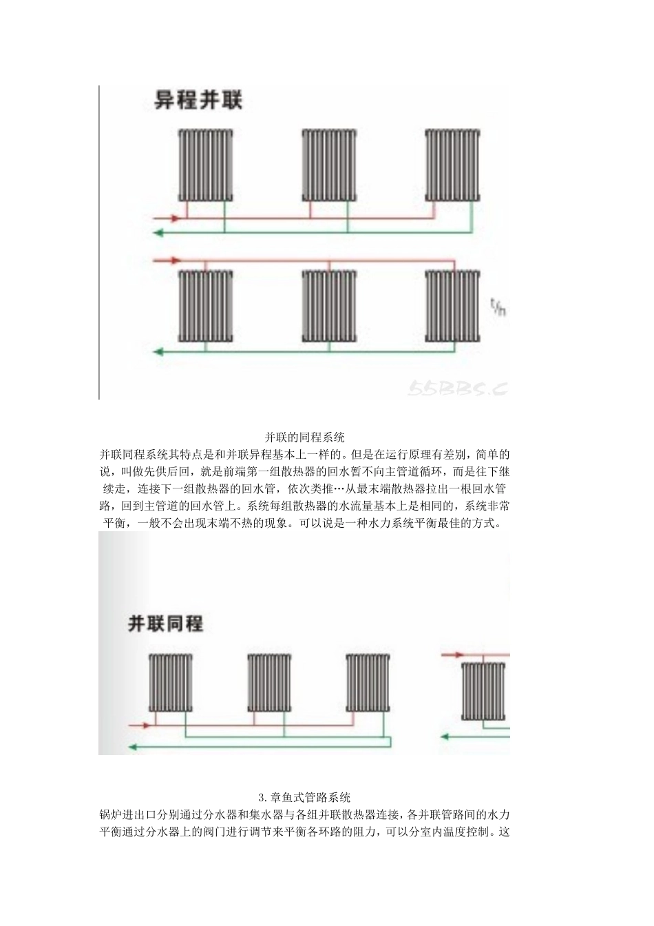 暖气基础知识_第3页