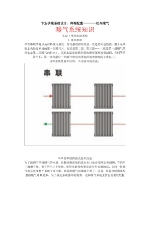 暖气基础知识