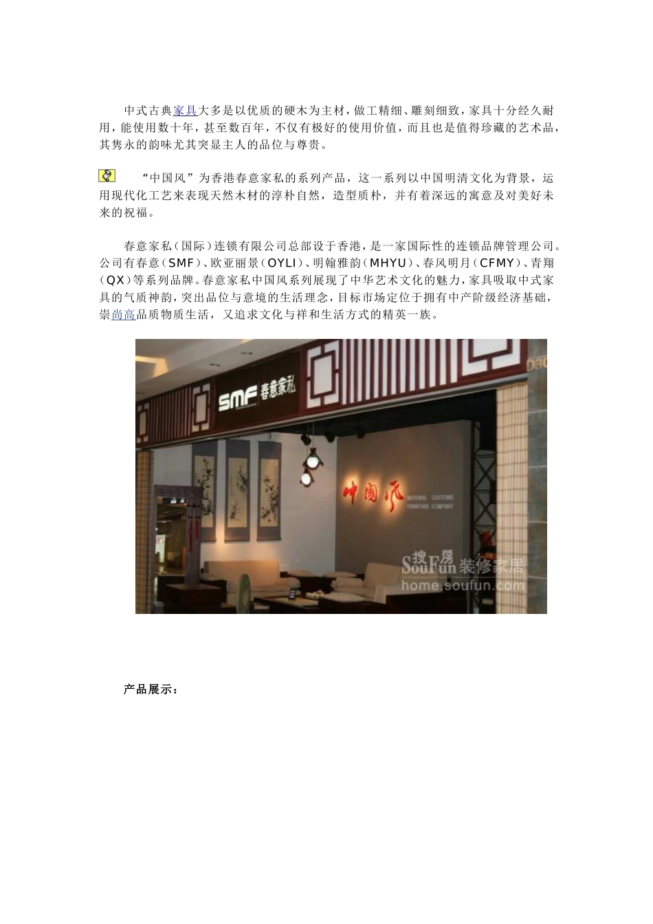 中式古典家具大多是以优质的硬木为主材_第1页