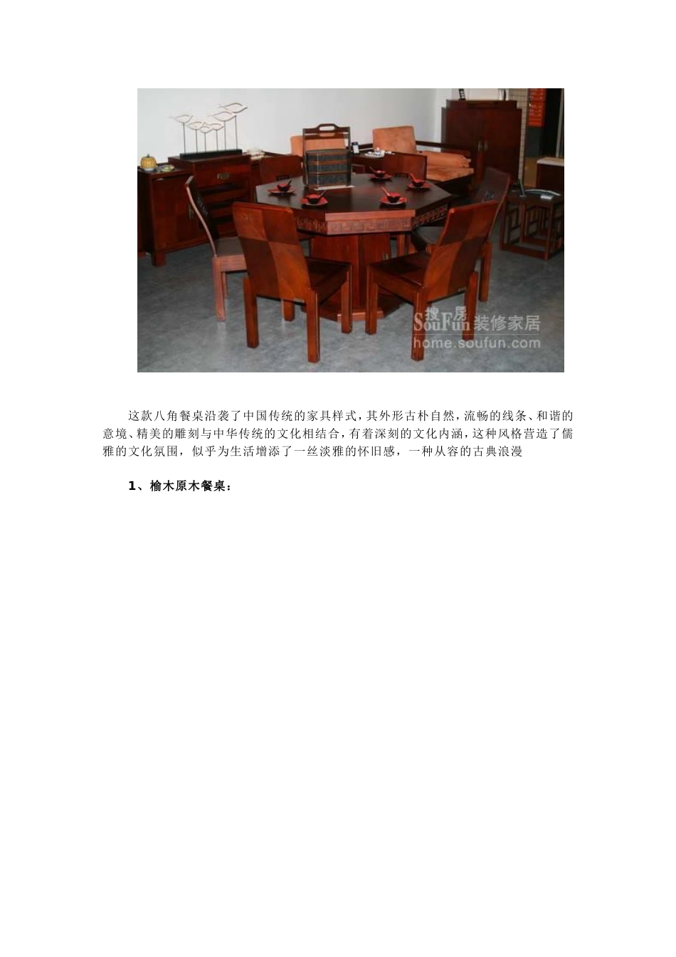 中式古典家具大多是以优质的硬木为主材_第2页