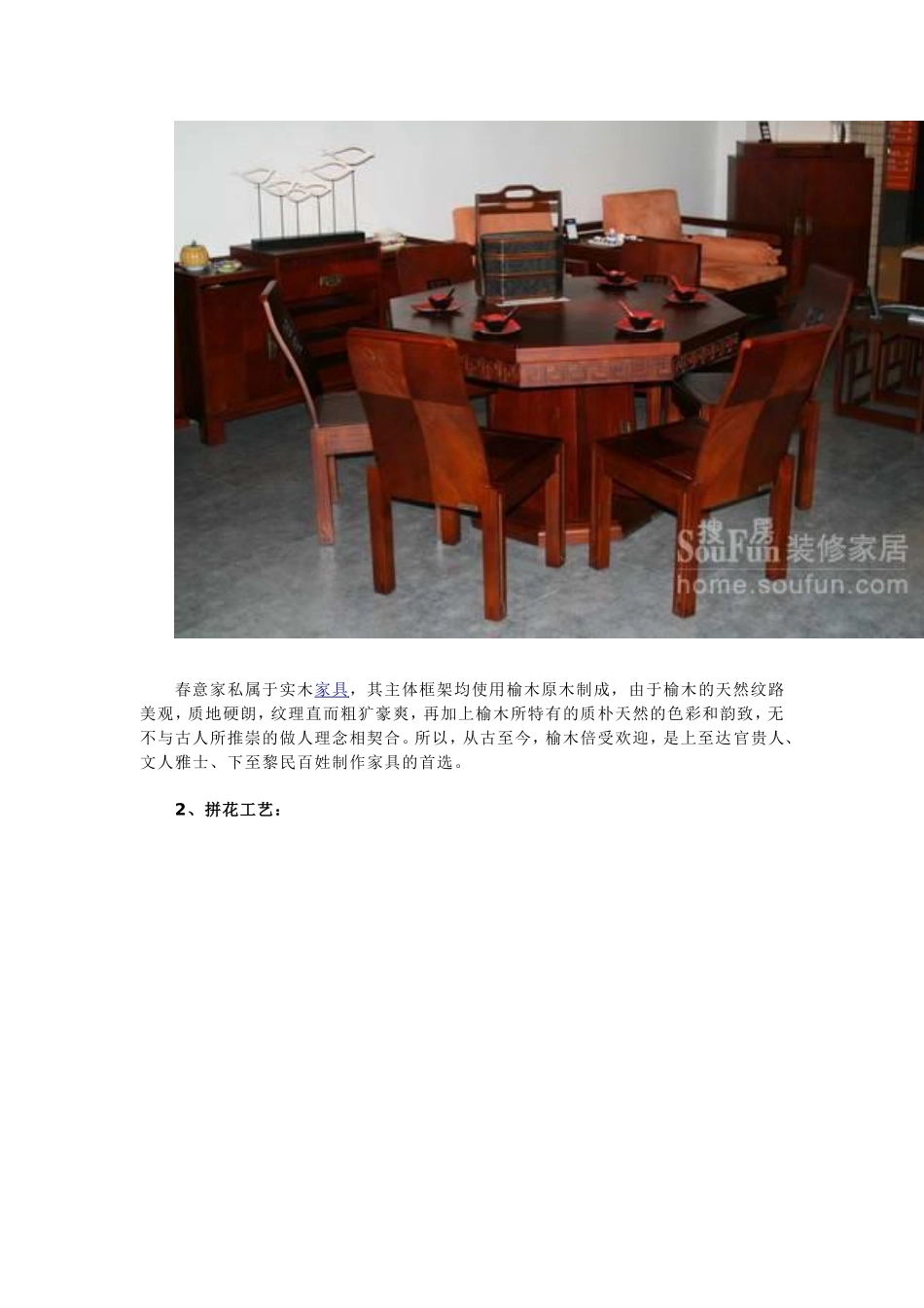 中式古典家具大多是以优质的硬木为主材_第3页