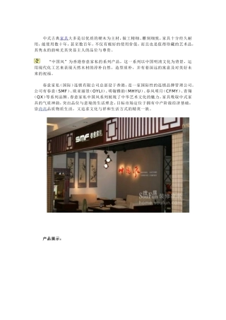 中式古典家具大多是以优质的硬木为主材