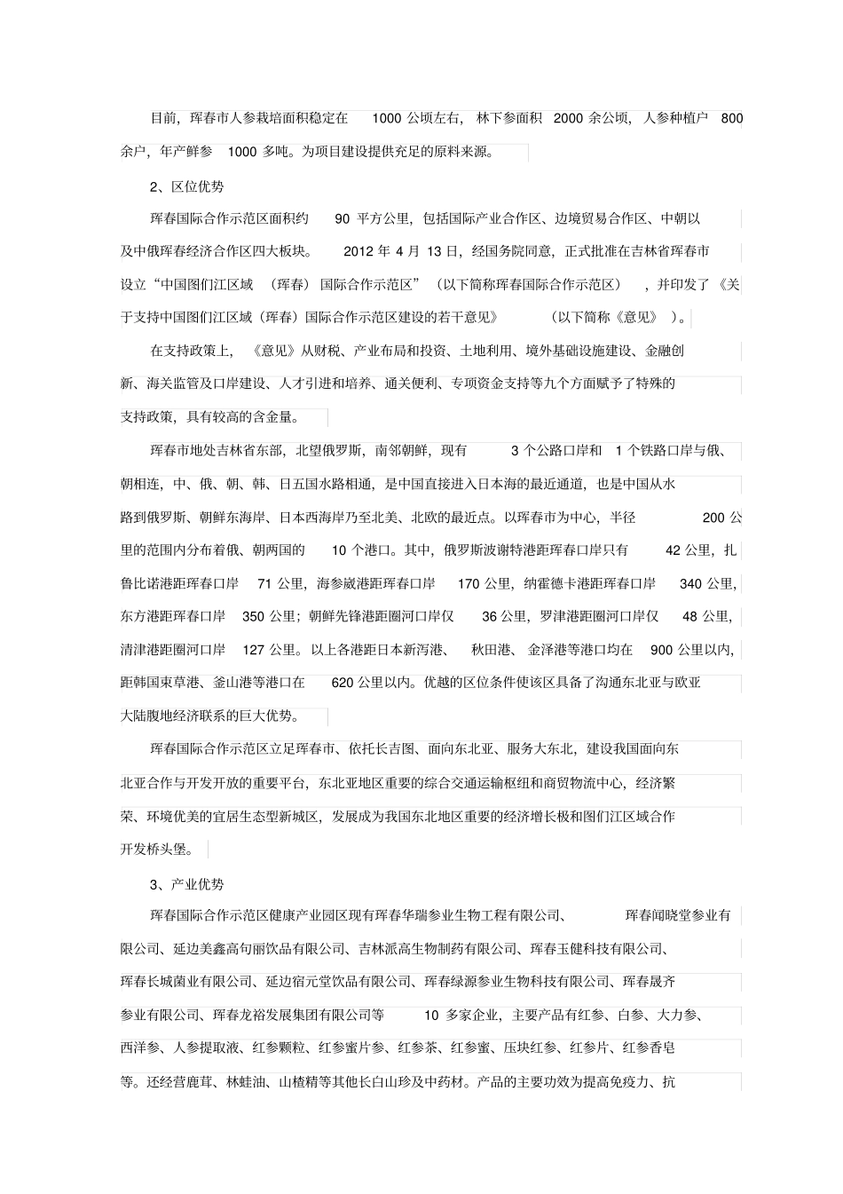 人参化妆品项目概要_第3页