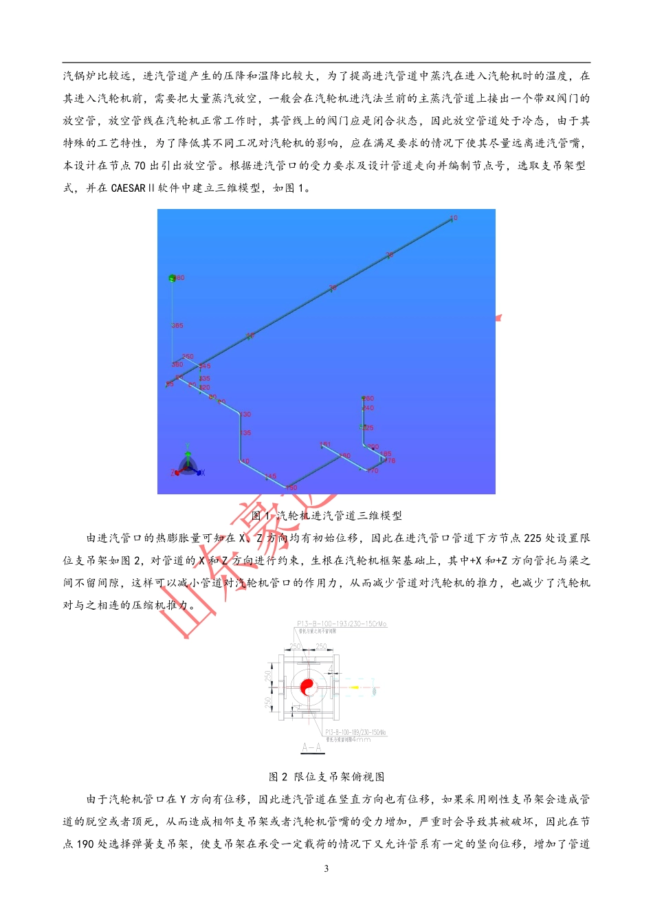 利用CAESARII软件对汽轮机进汽管道进行分析_第3页