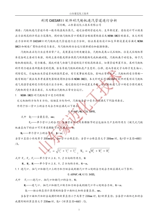 利用CAESARII软件对汽轮机进汽管道进行分析